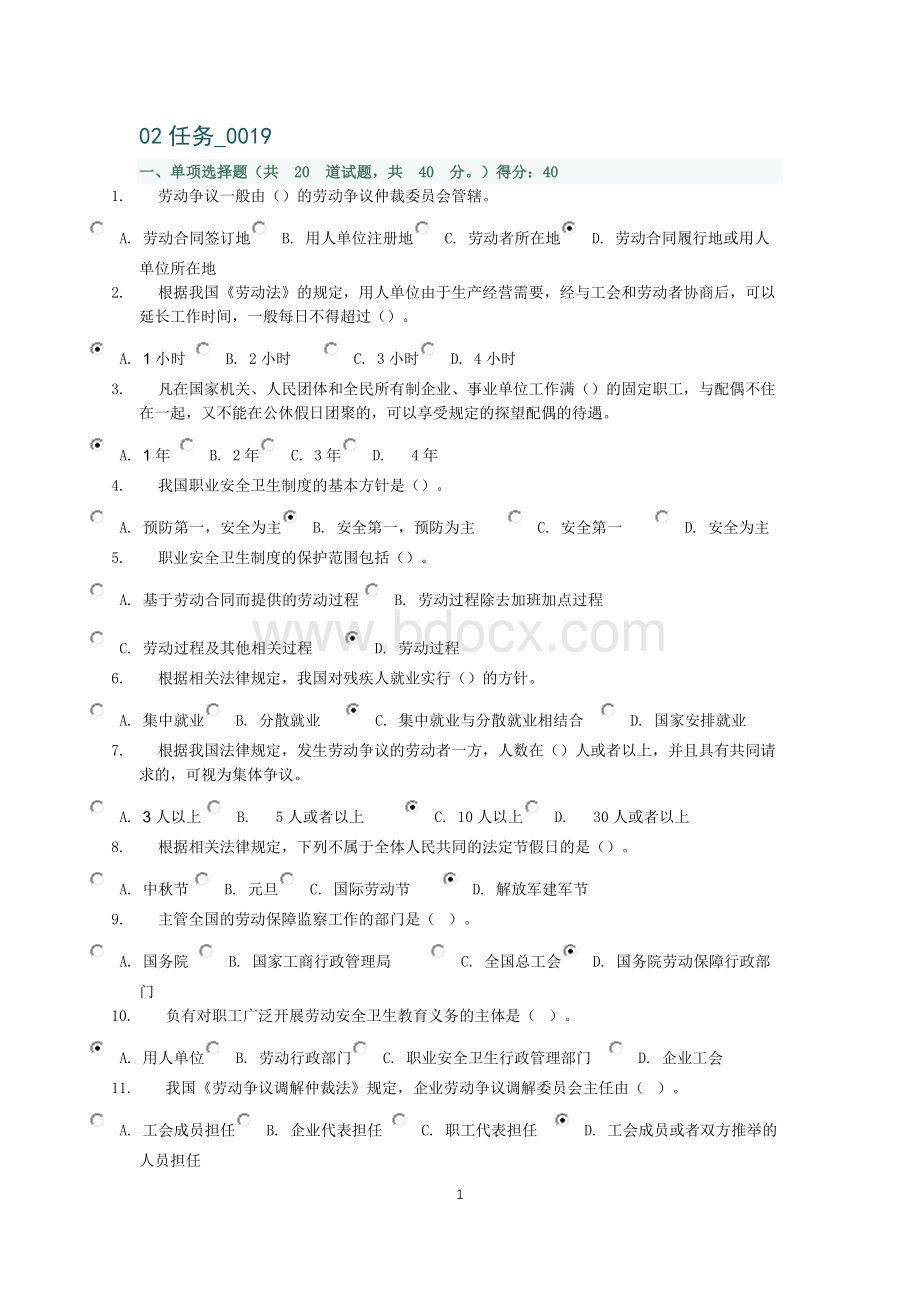 劳动与社会保障法02任务打文档格式.docx