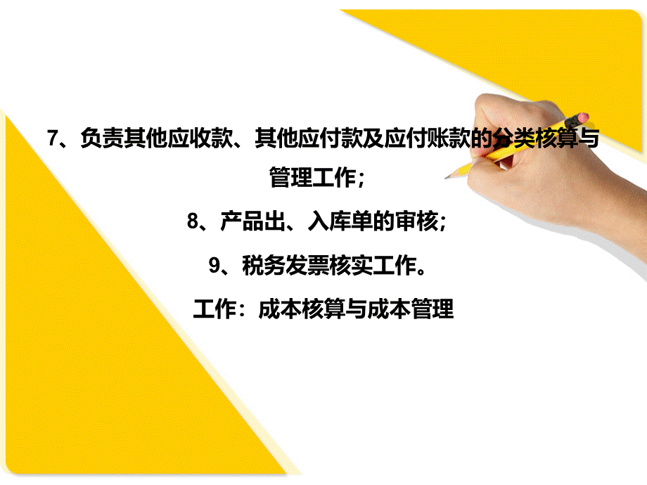 成本会计技能与实训PPT第一章.ppt_第2页