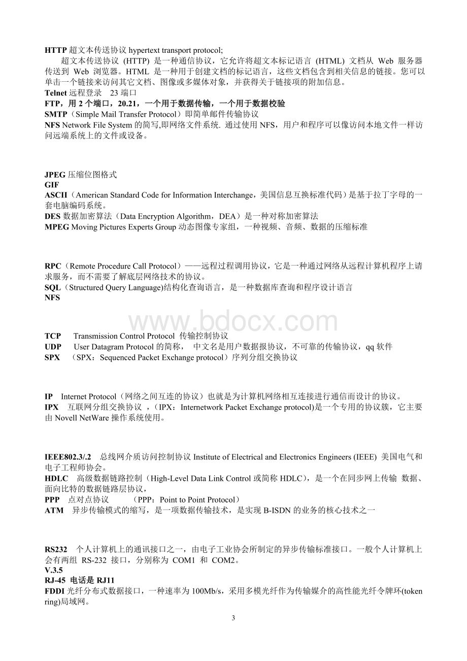 信息系统项目管理师考试知识点网络部分_精品文档Word文档格式.doc_第3页