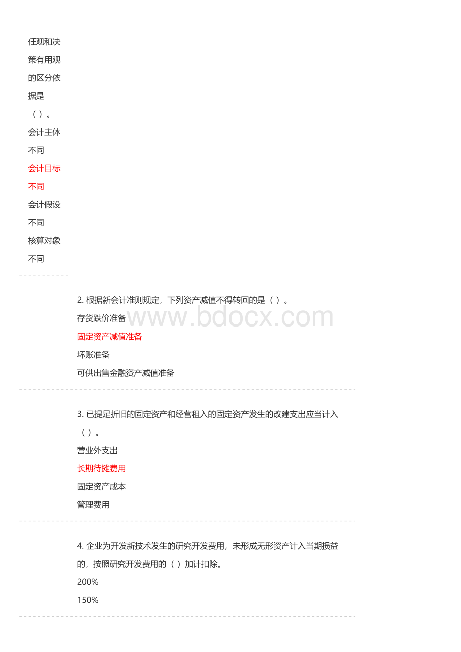 会计继续教育习题.docx_第3页