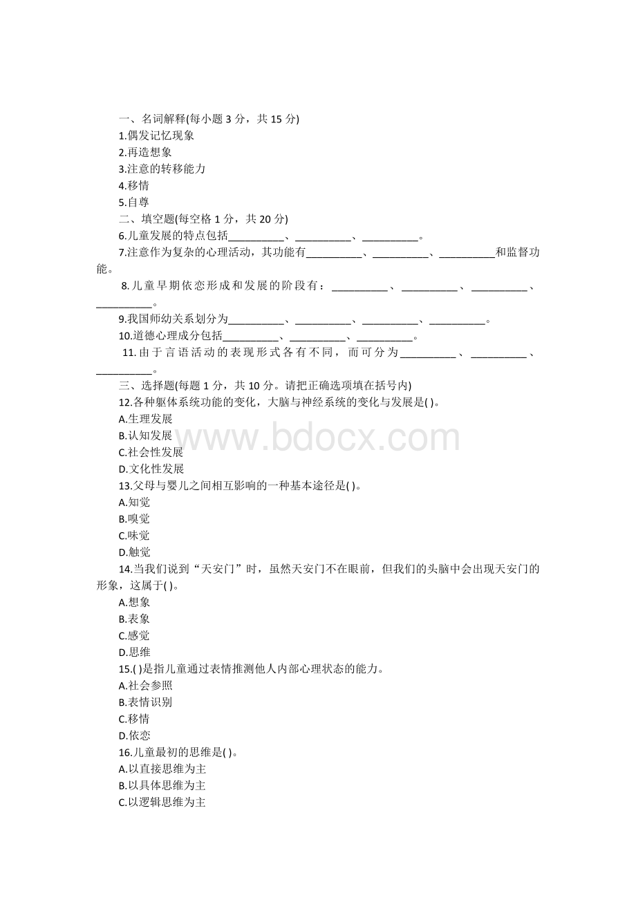 教师资格考试《幼儿教育心理学》模拟试题及答案3Word格式.docx