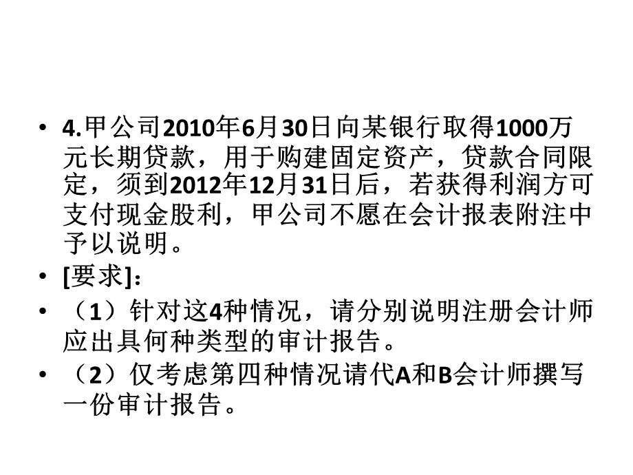 审计报告练习题PPT资料.ppt_第3页