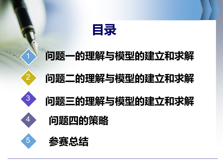 数学建模论文答辩ppt.ppt_第2页