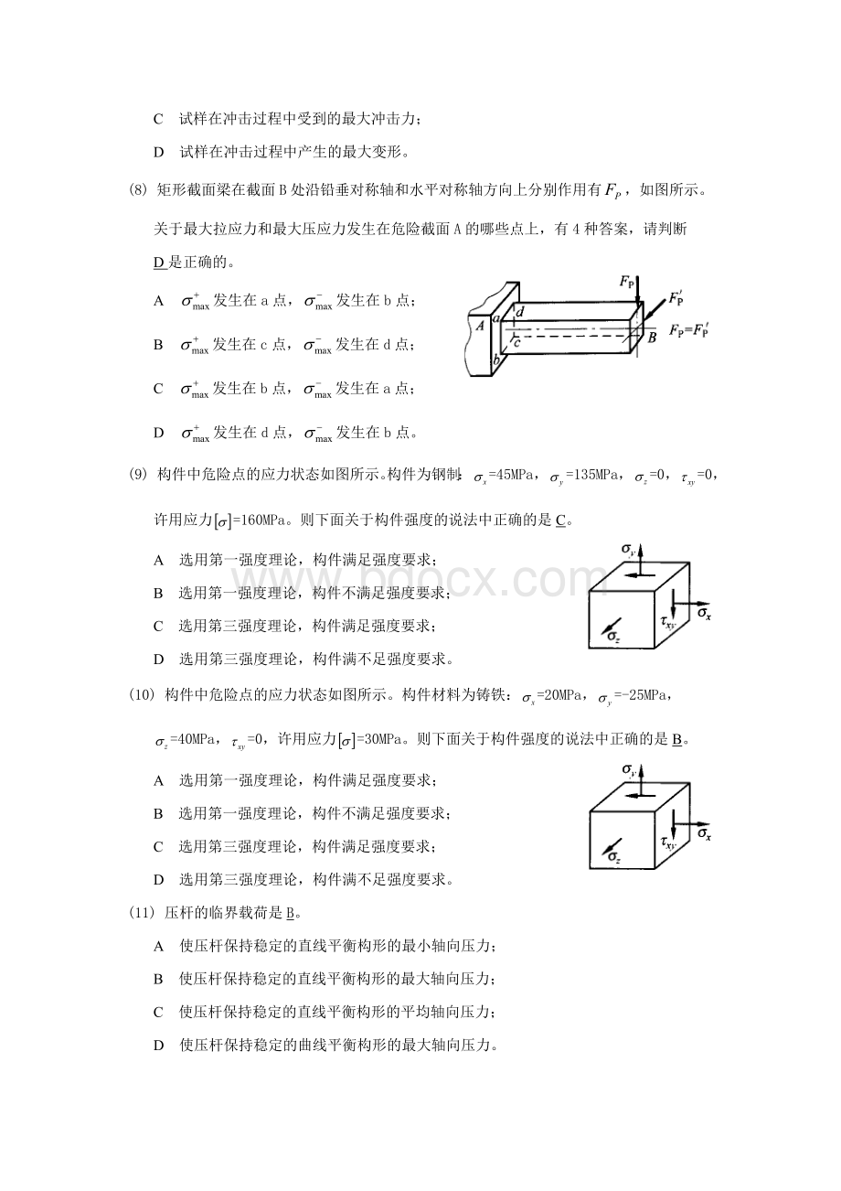 《工程力学》期末复习题及答案Word文档下载推荐.doc_第2页