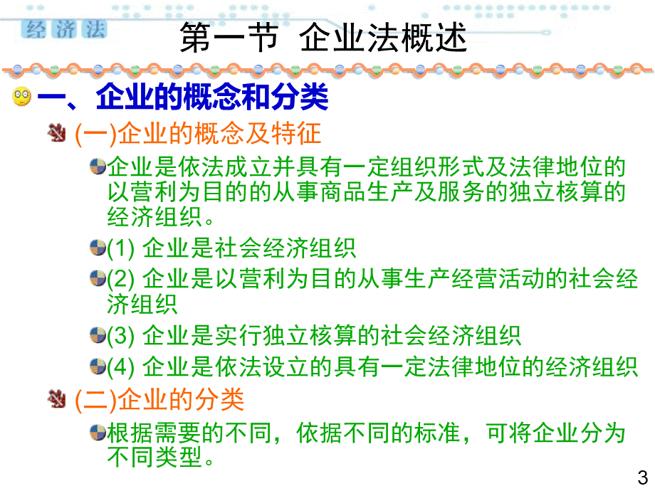 经济法第2章.ppt_第3页