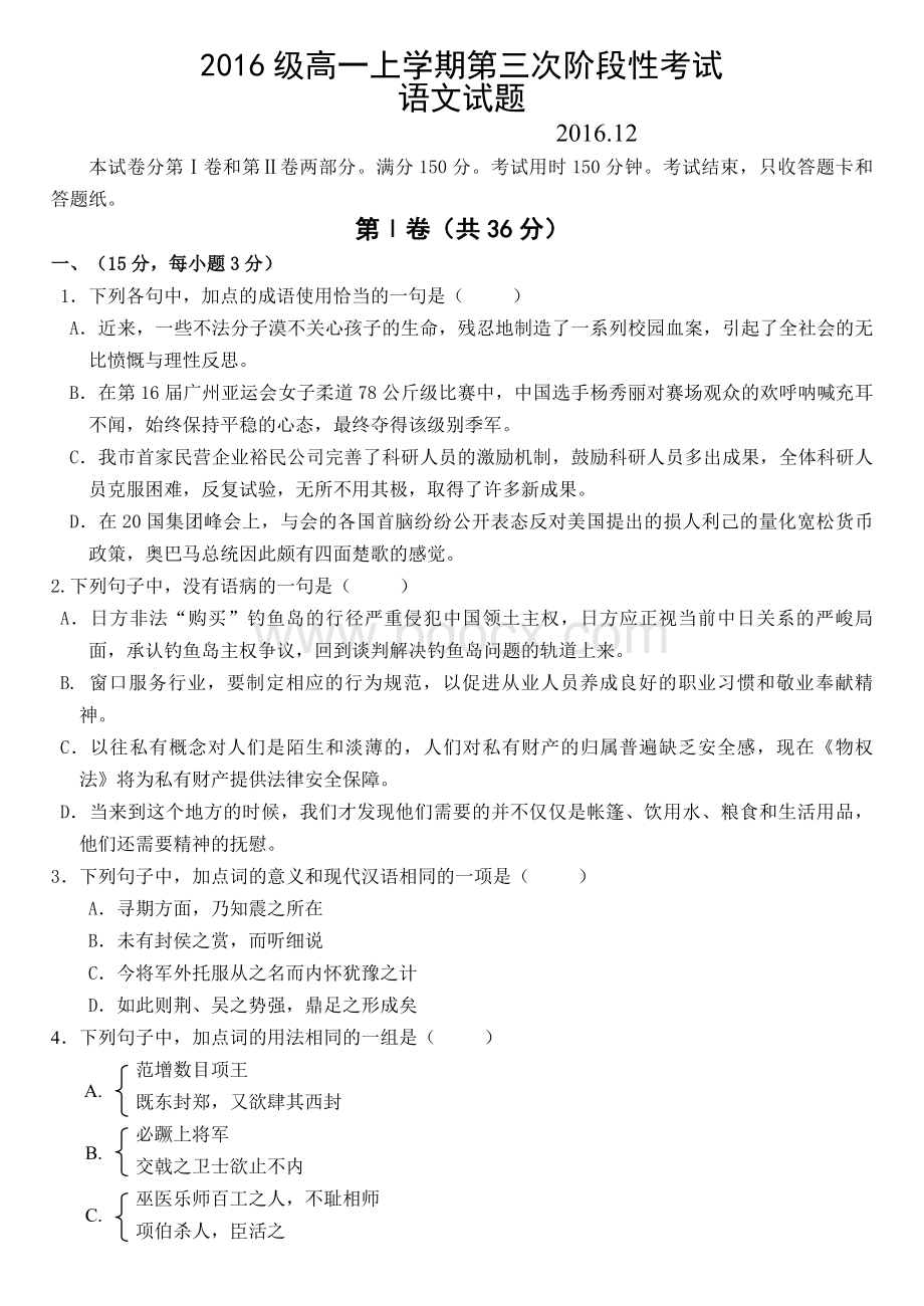 试卷三_精品文档Word格式文档下载.doc_第1页