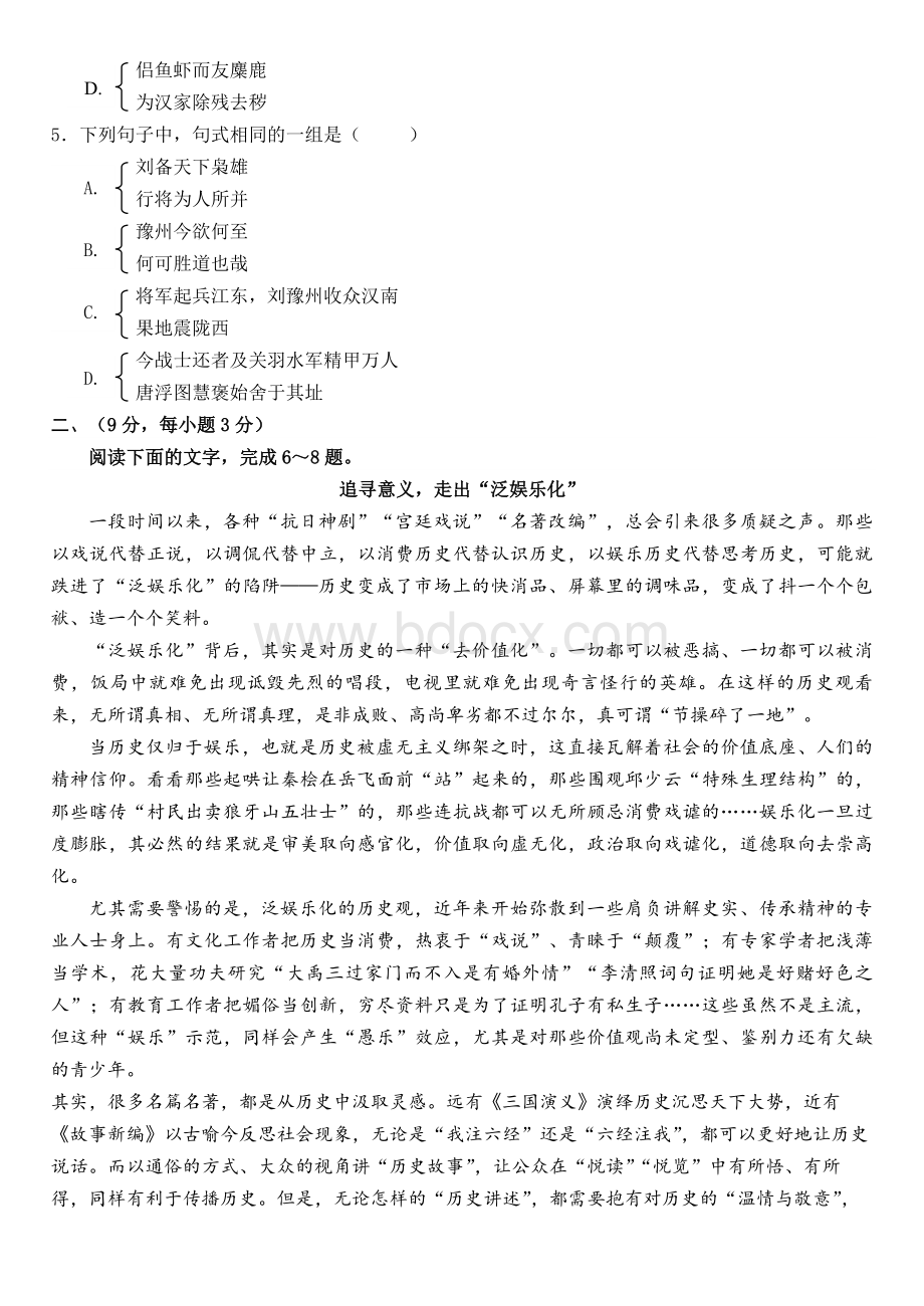 试卷三_精品文档Word格式文档下载.doc_第2页