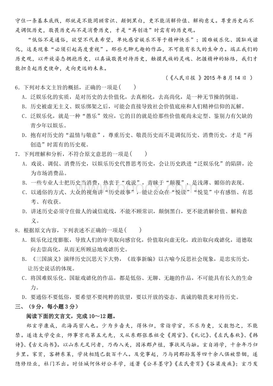 试卷三_精品文档Word格式文档下载.doc_第3页