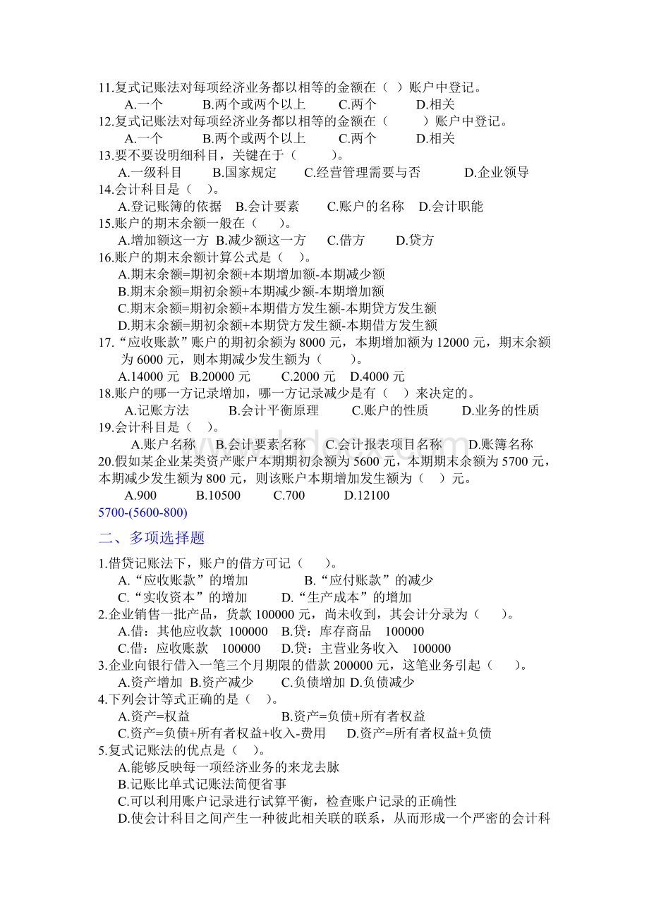 复式记账专题二练习题Word下载.doc_第2页