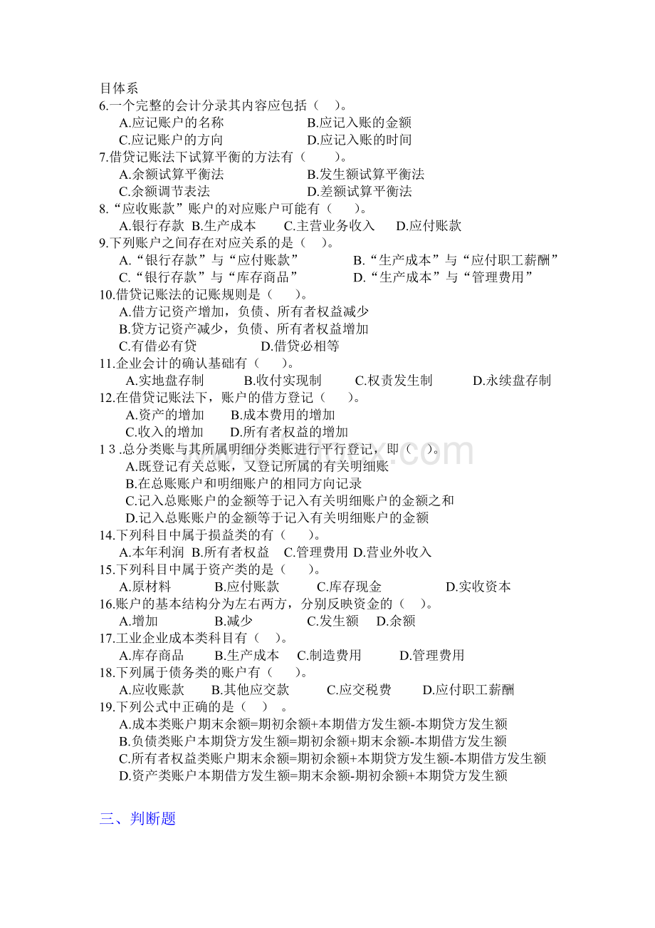 复式记账专题二练习题Word下载.doc_第3页