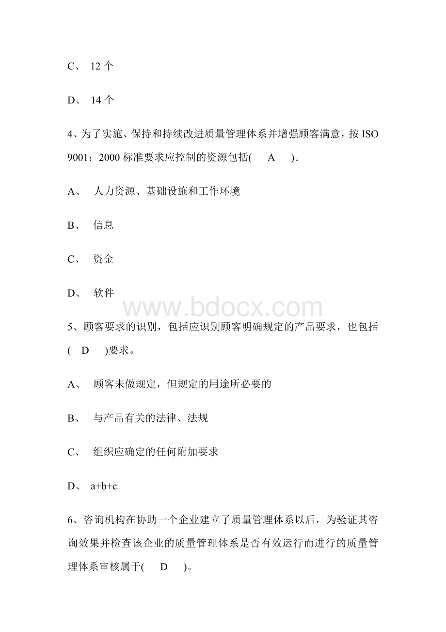 质量工程师练习题质量管理体系Word文档格式.doc_第2页