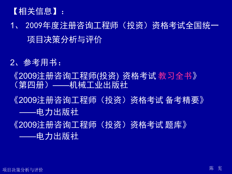 项目决策分析与评价PPT格式课件下载.ppt_第2页