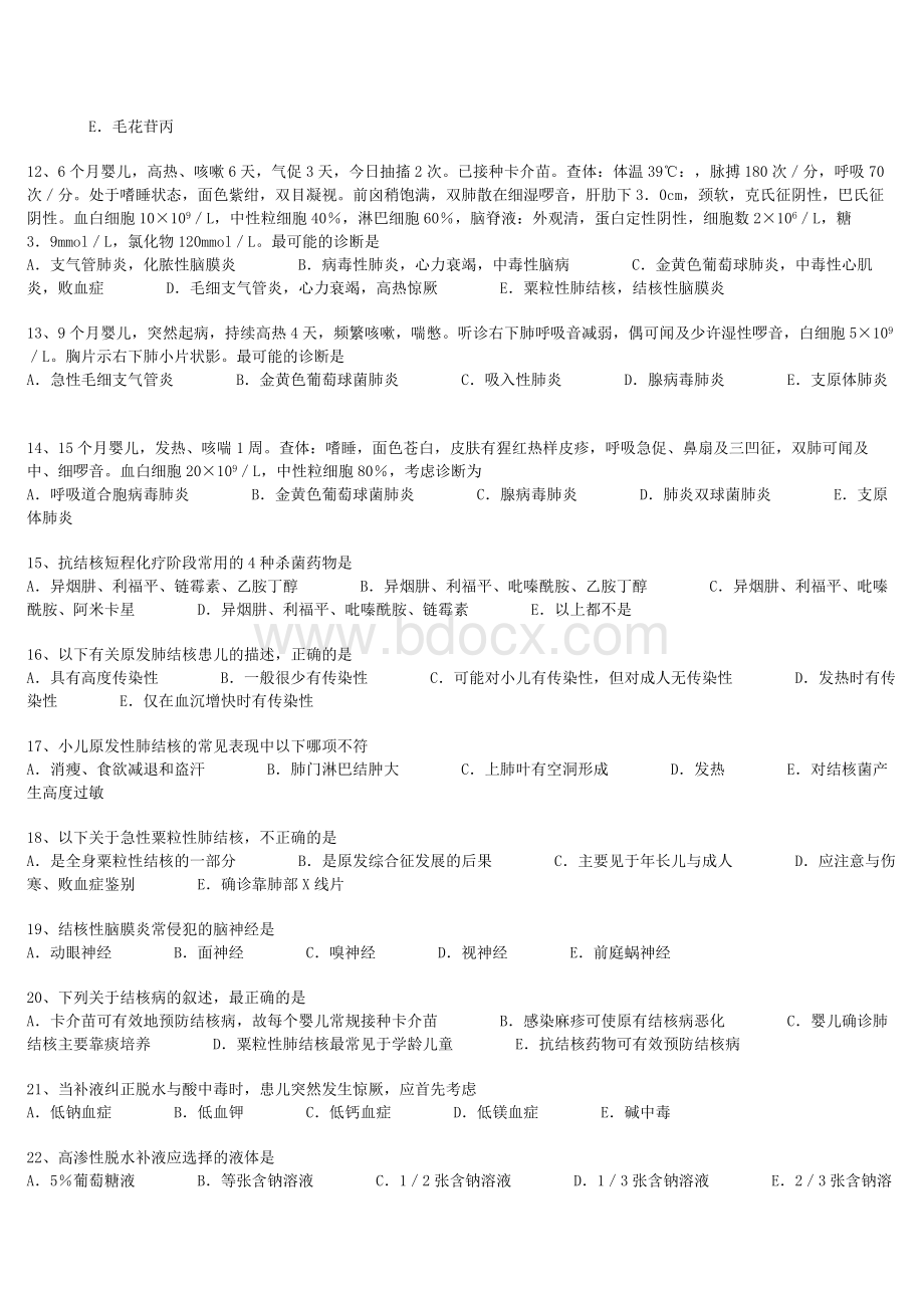 住院医师规范化培训试卷儿科呼吸消化1Word格式.doc_第2页