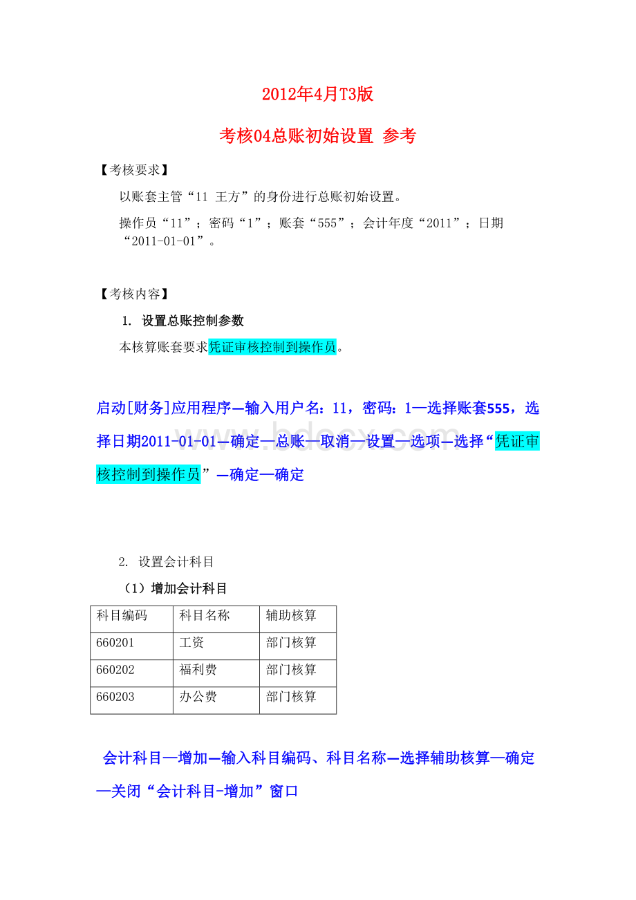 会计形成性考核操作指导任务及参考答案_精品文档__002Word格式文档下载.docx_第1页