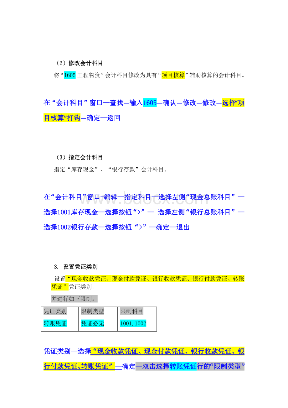 会计形成性考核操作指导任务及参考答案_精品文档__002Word格式文档下载.docx_第2页