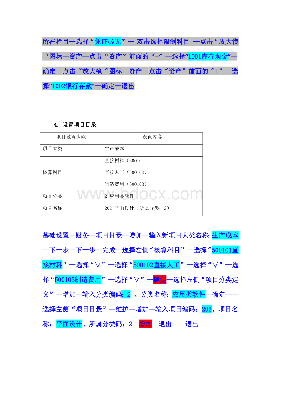 会计形成性考核操作指导任务及参考答案_精品文档__002Word格式文档下载.docx_第3页