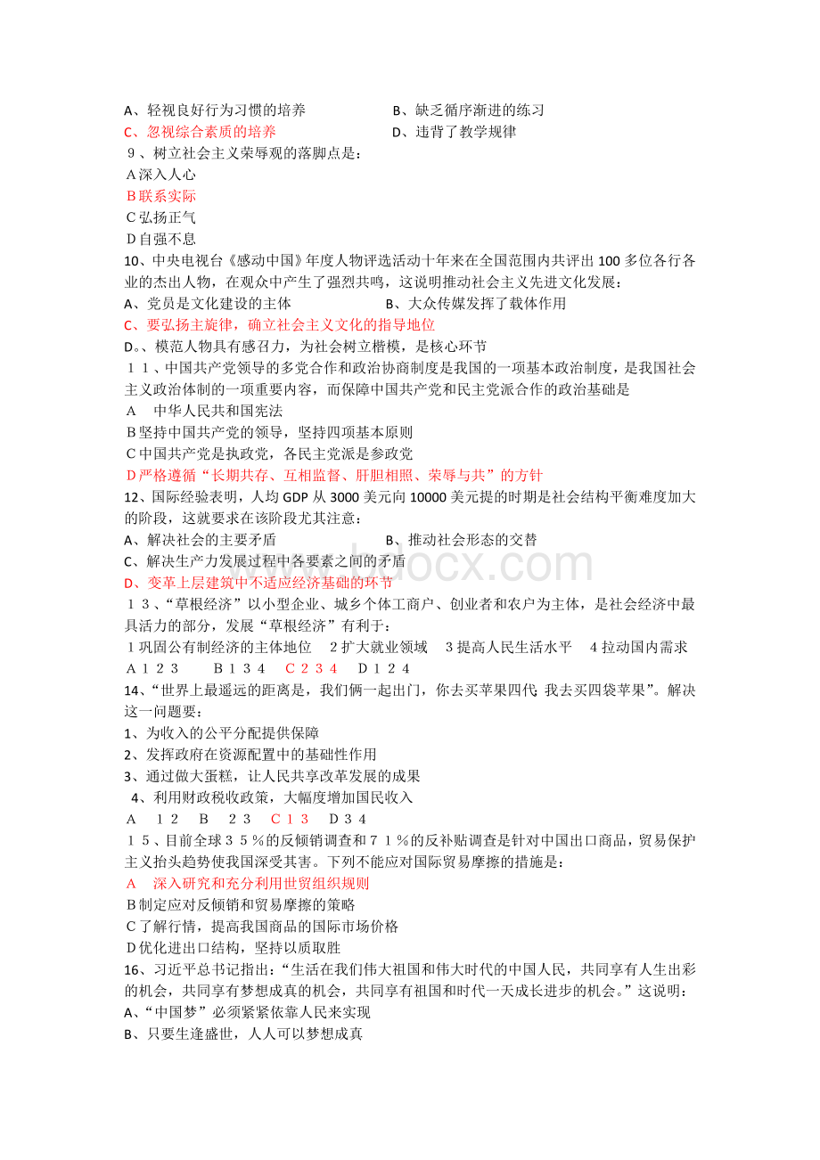 山西省直事业单位招聘考试真题和答案解析_精品文档.doc_第2页