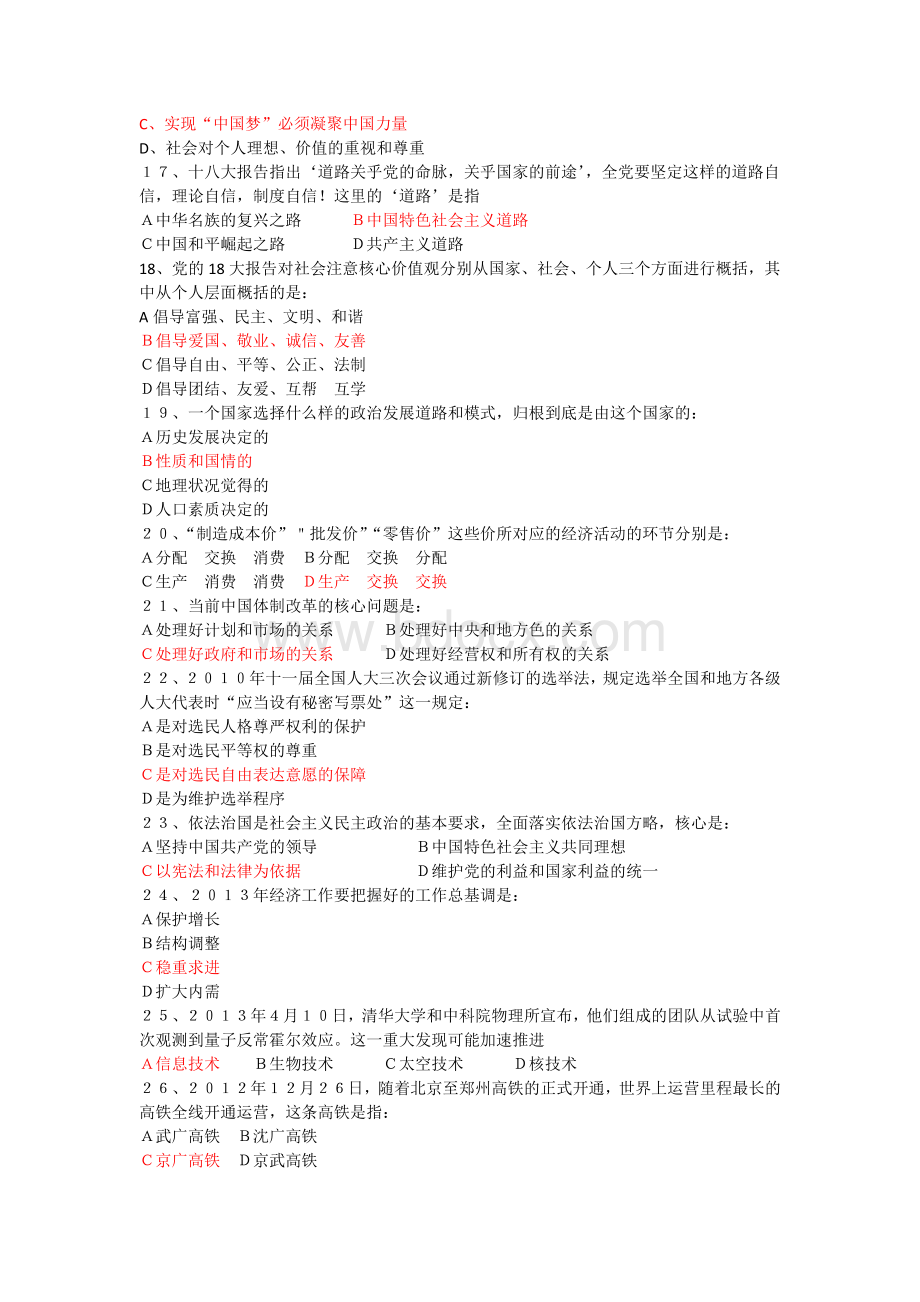 山西省直事业单位招聘考试真题和答案解析_精品文档Word下载.doc_第3页