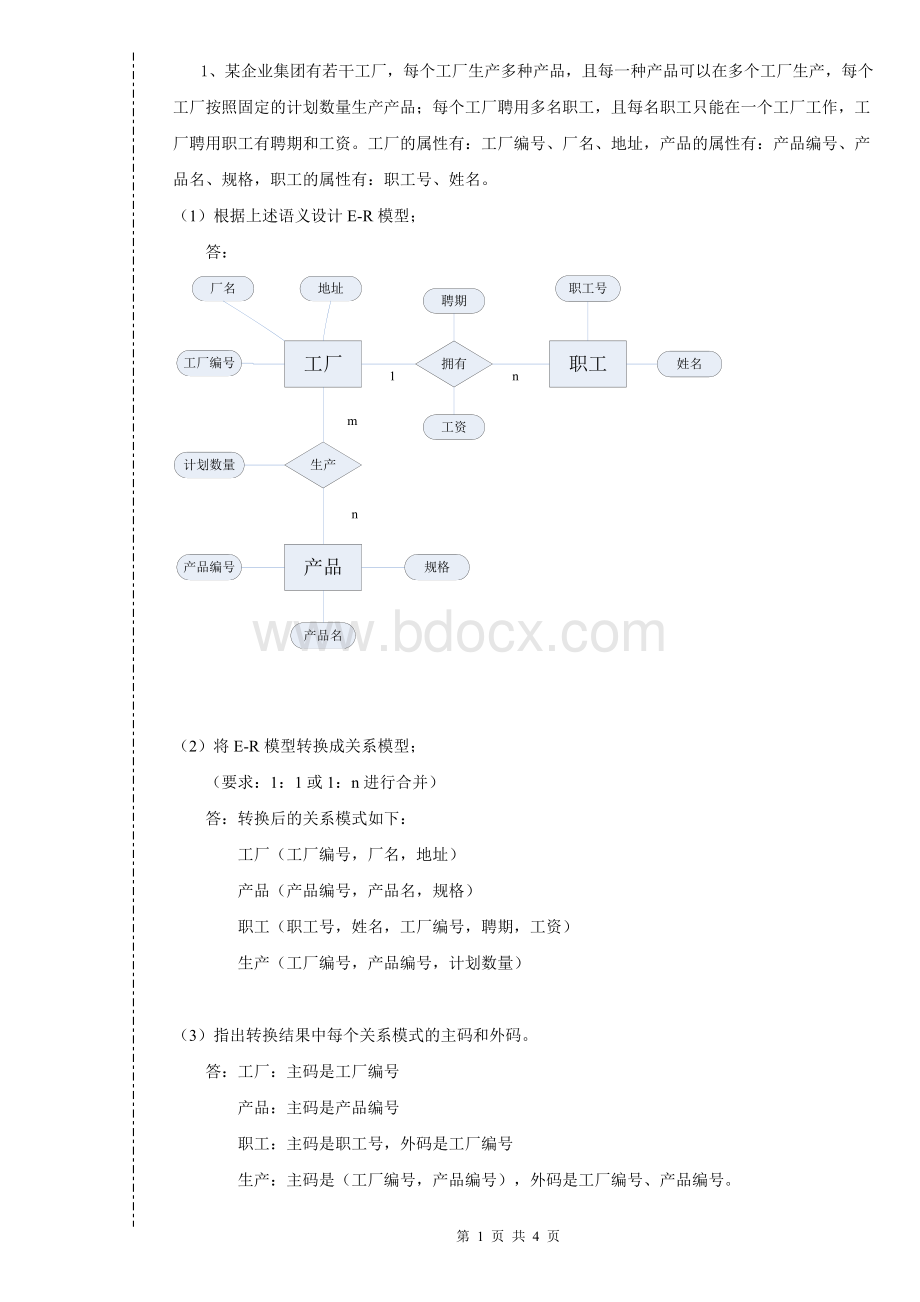 数据库设计题Word文档格式.doc_第1页