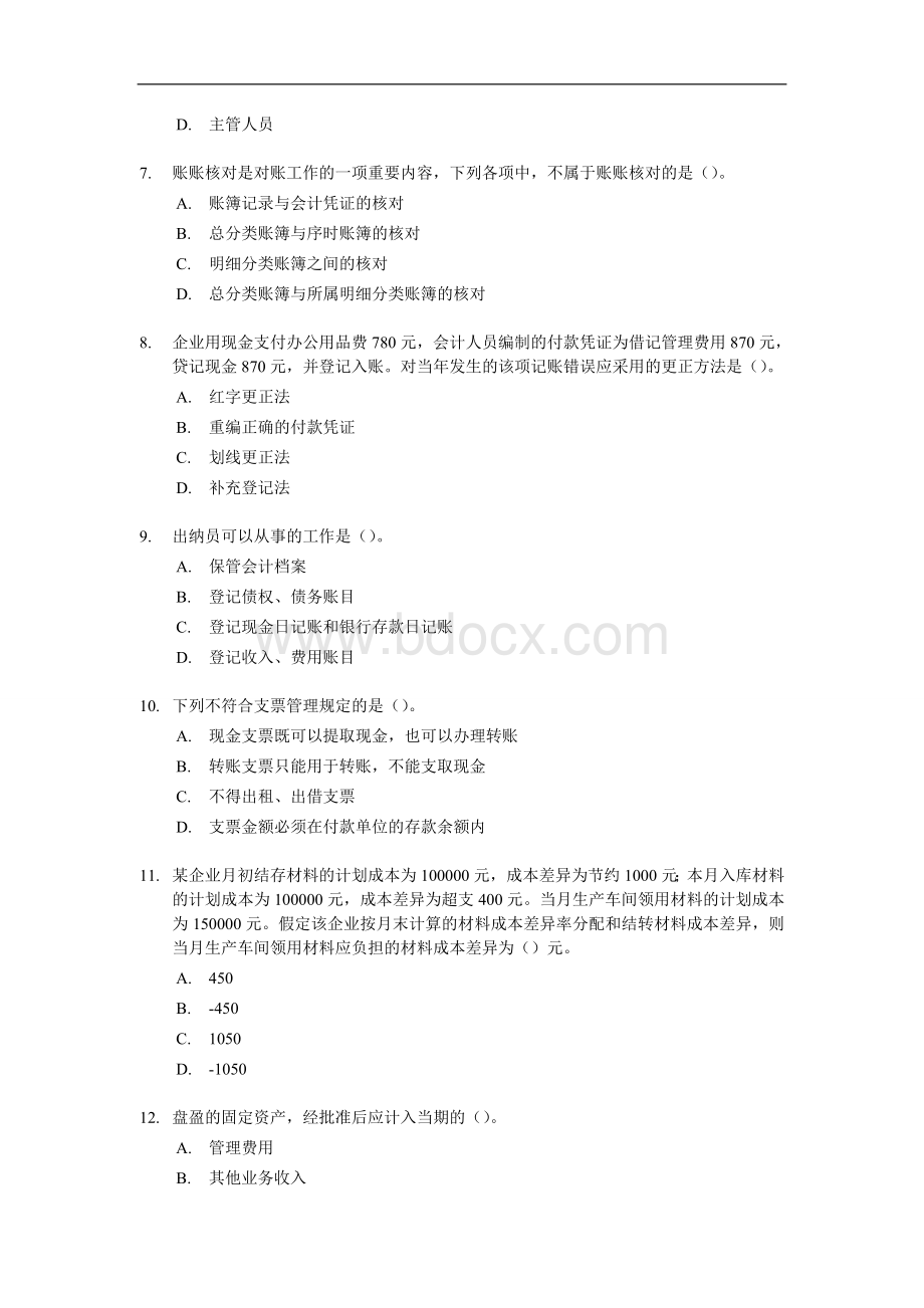 山东会计从业资格考试会计基础考前模拟试题4Word下载.doc_第2页