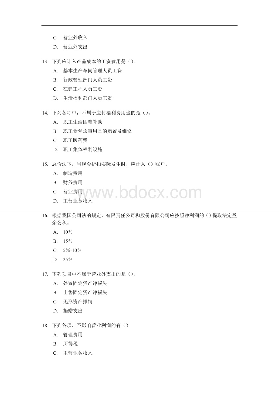 山东会计从业资格考试会计基础考前模拟试题4Word下载.doc_第3页