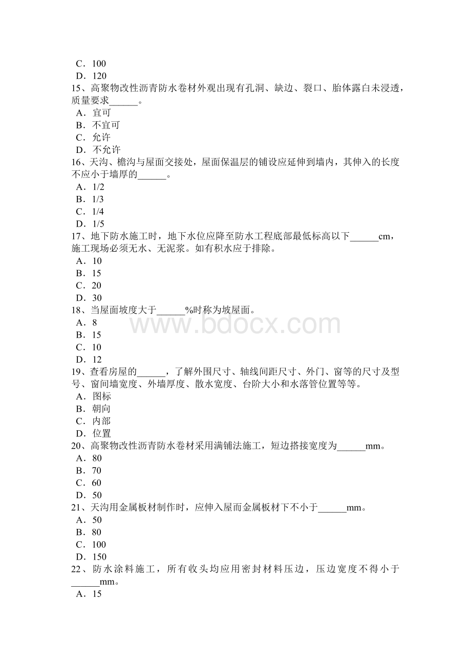 宁夏省防水工安全考试试卷Word下载.doc_第3页