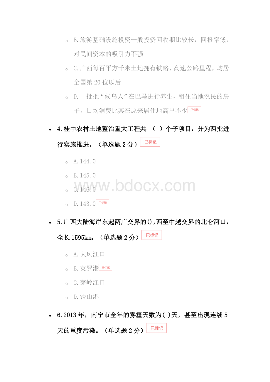 2015年广西生态文明与可持续发展试题(2016年12月题库-90分).doc_第2页