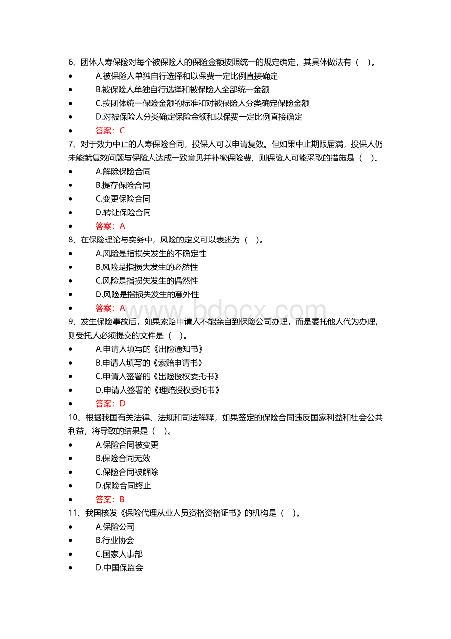 保险销售从业人员资格过关模拟题3.doc_第2页