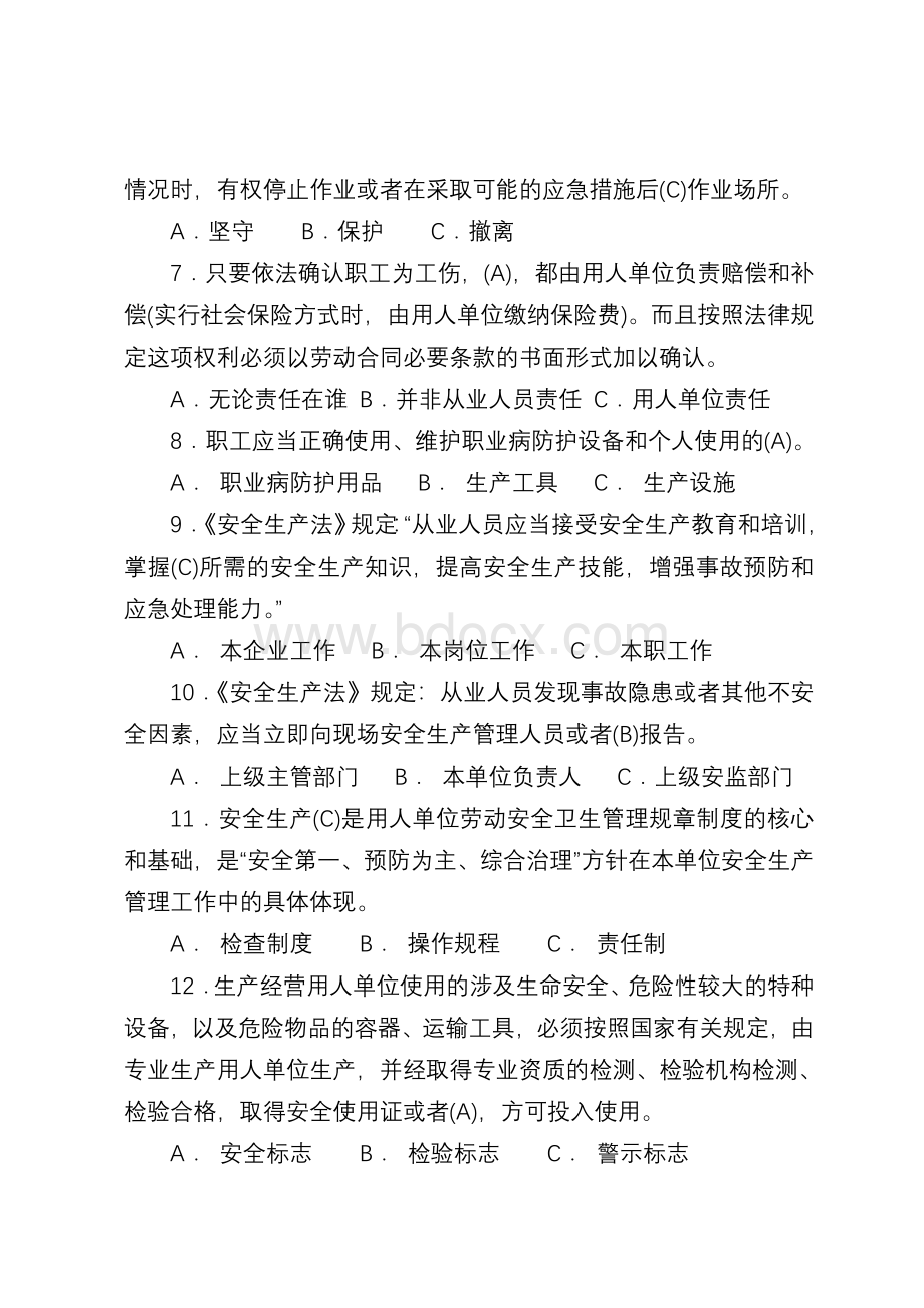 安全健康知识试题Word文档格式.doc_第2页