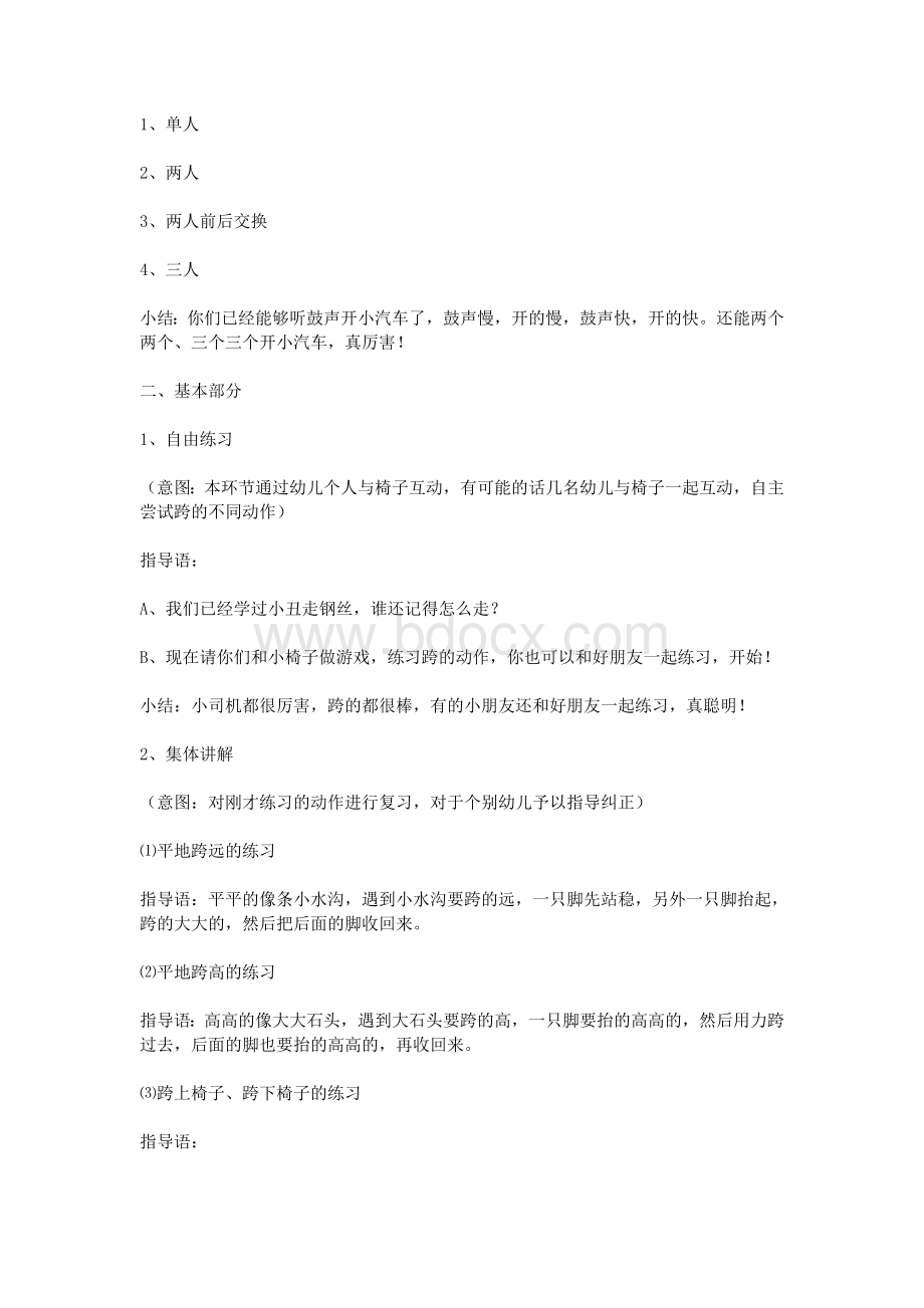 小班体育：小小司机_精品文档Word格式文档下载.doc_第2页