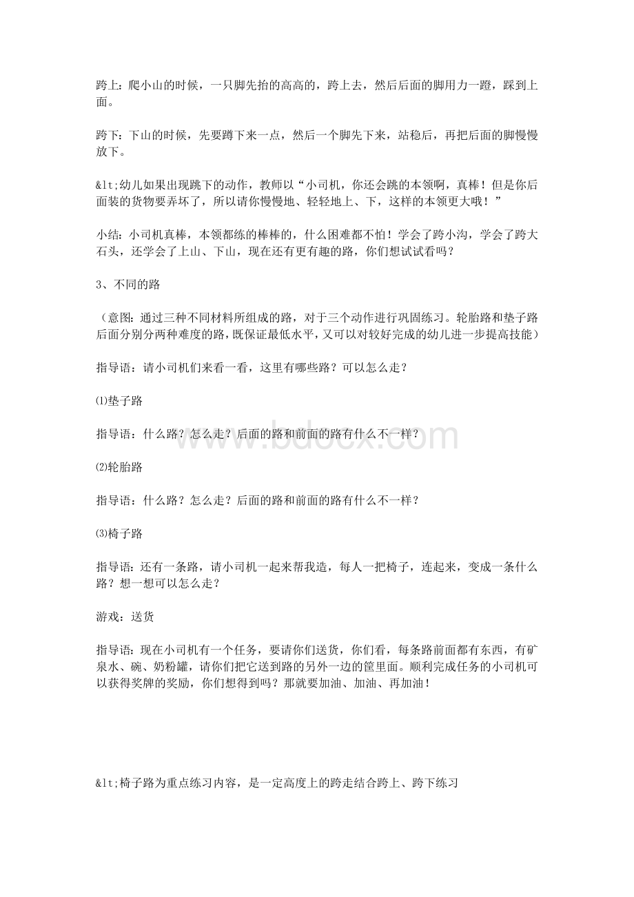 小班体育：小小司机_精品文档Word格式文档下载.doc_第3页