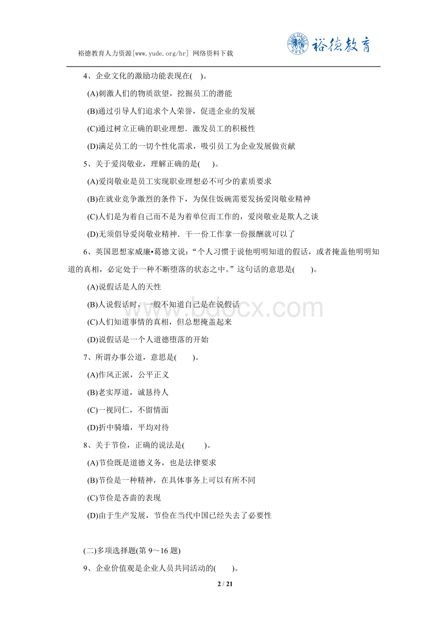 力资源管理师三级真题及答案_精品文档_001Word格式.docx_第2页