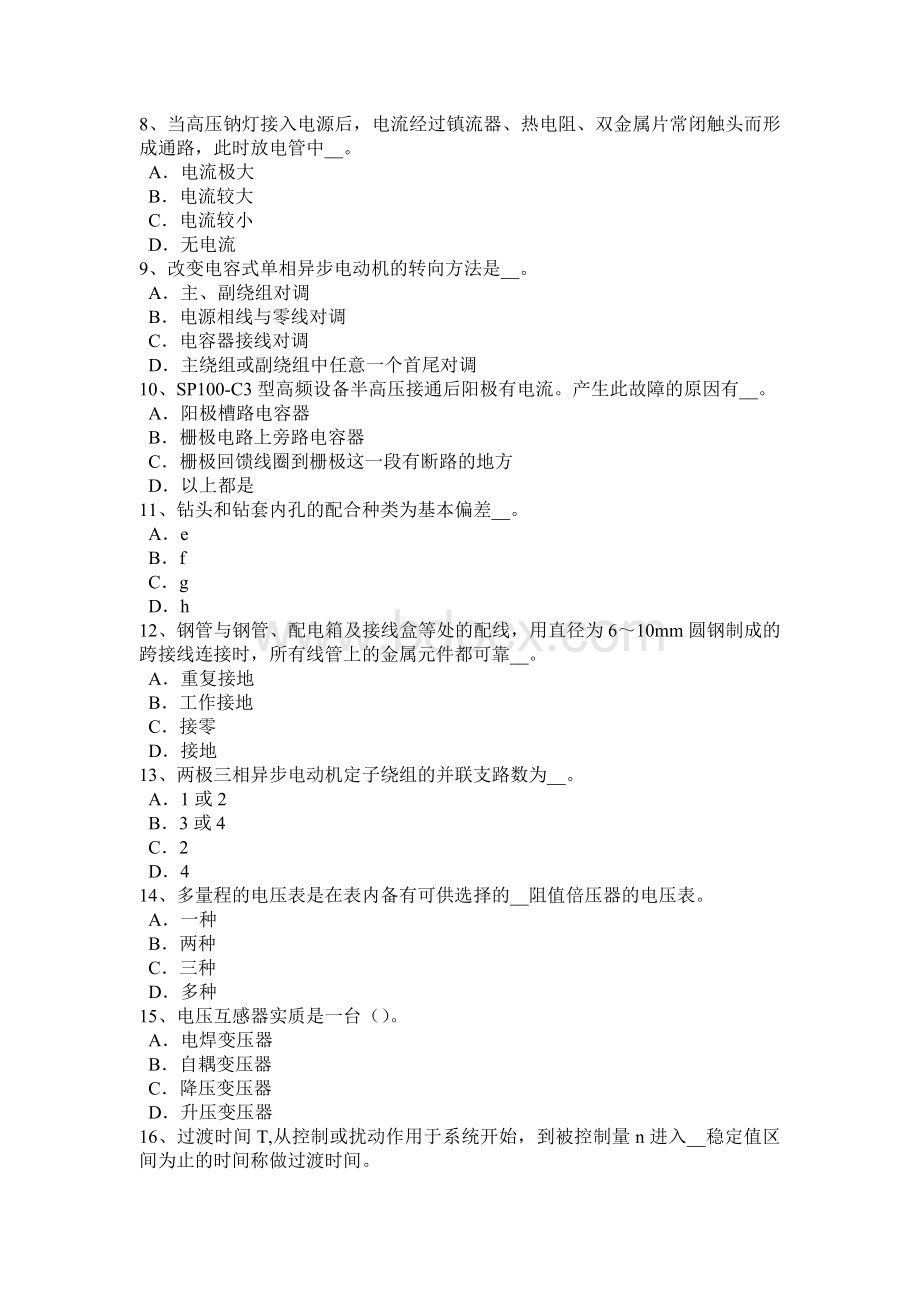 下半江苏省低压电工作业考试试题_精品文档.docx_第2页