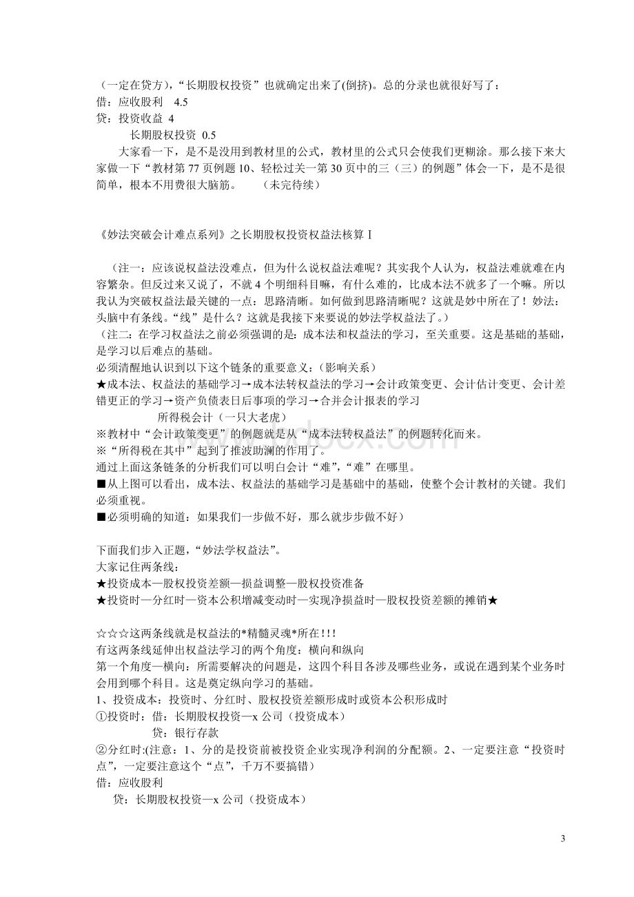 妙法突破会计难点系列之所得税会计.doc_第3页