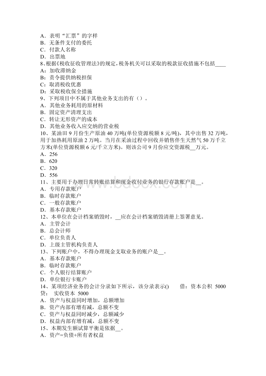 上半西藏注册会计师会计金融资产考试试题_精品文档.docx_第2页