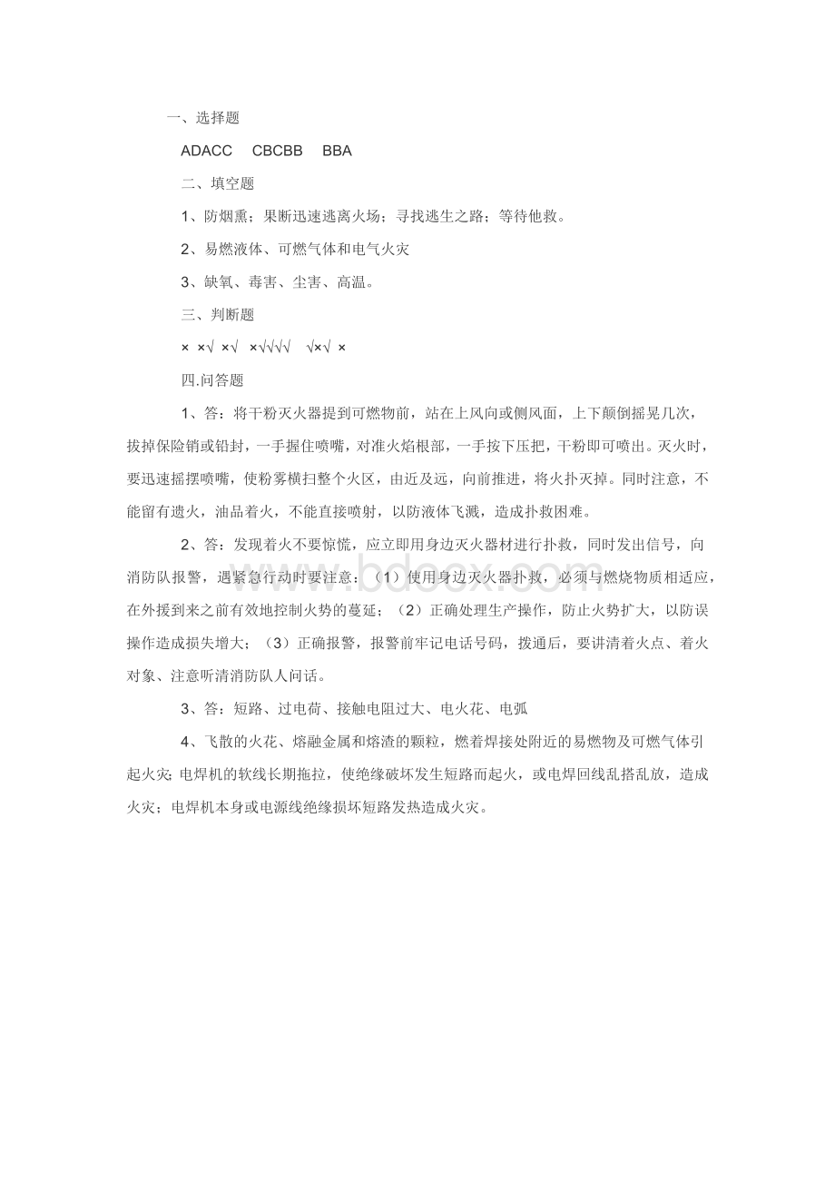 消防安全培训考试试题.docx_第3页