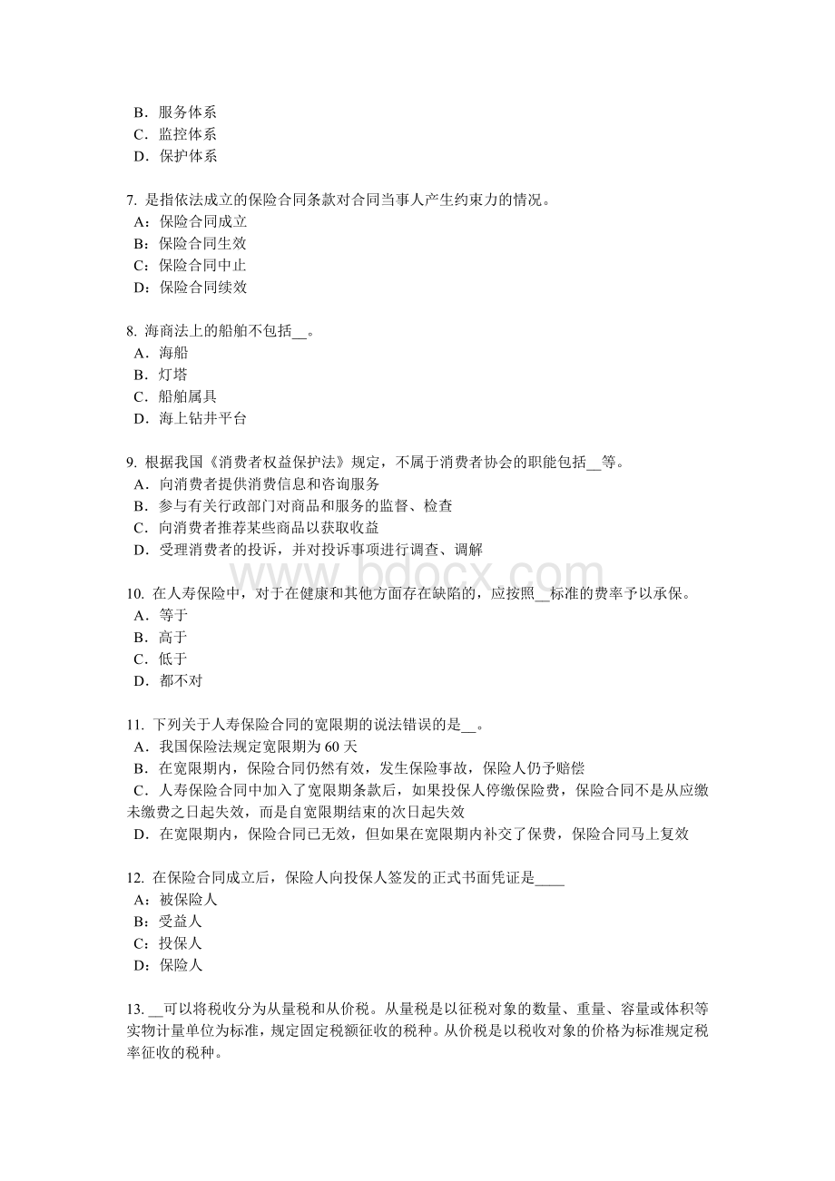 上半台湾省员工福利规划师考试题_精品文档Word格式.docx_第2页