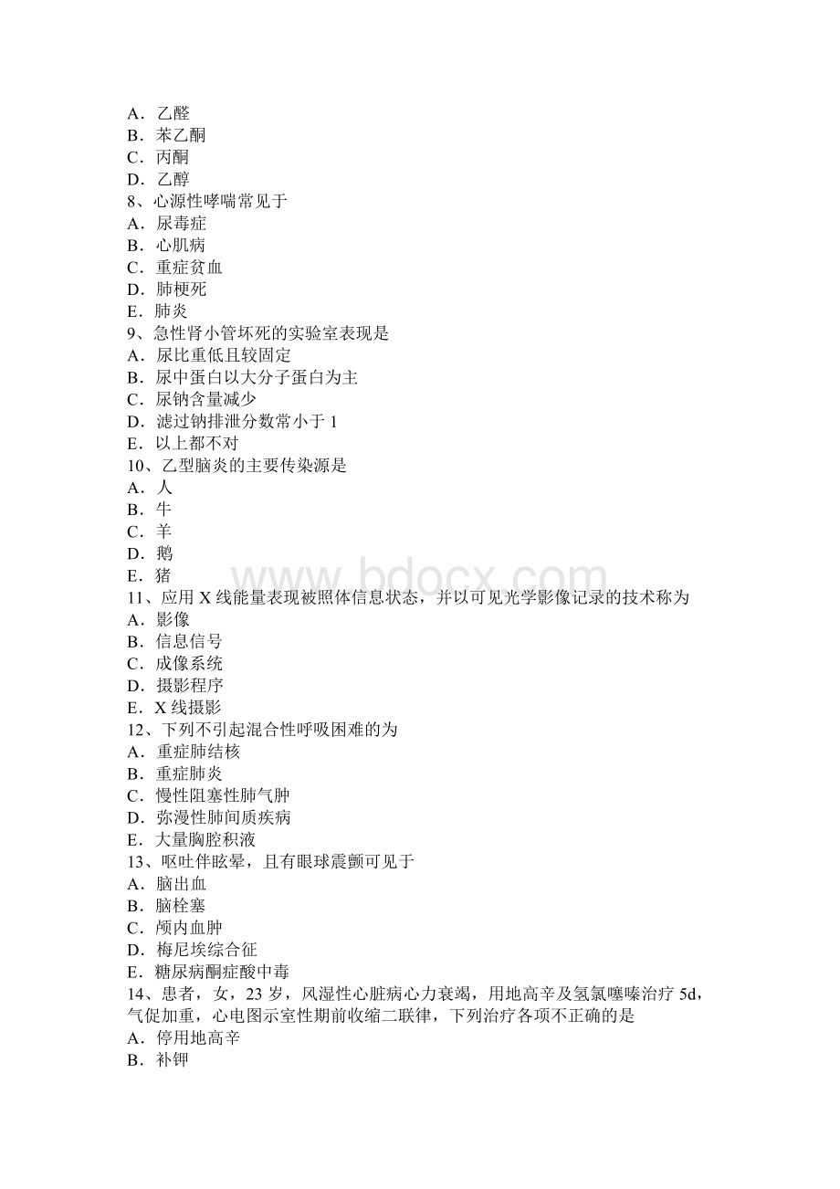 上半西藏主治医师心内科高级师考试试卷_精品文档.docx_第2页