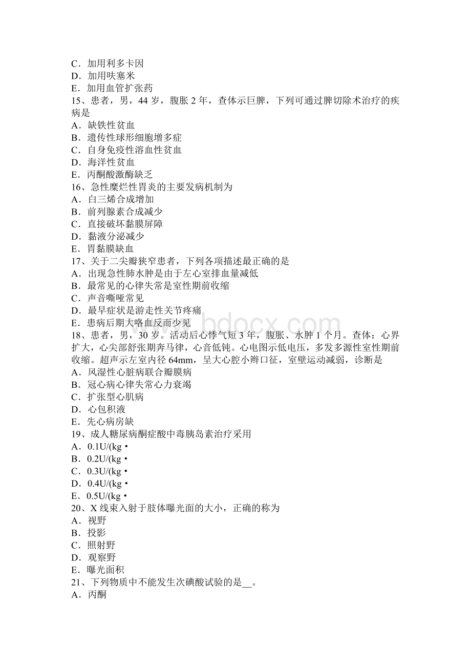 上半西藏主治医师心内科高级师考试试卷_精品文档.docx_第3页