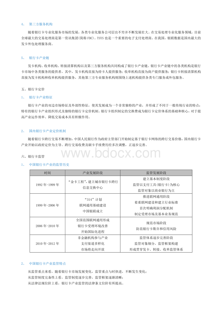 银行卡从业人员专业认证课件及考试试题_精品文档.doc_第3页