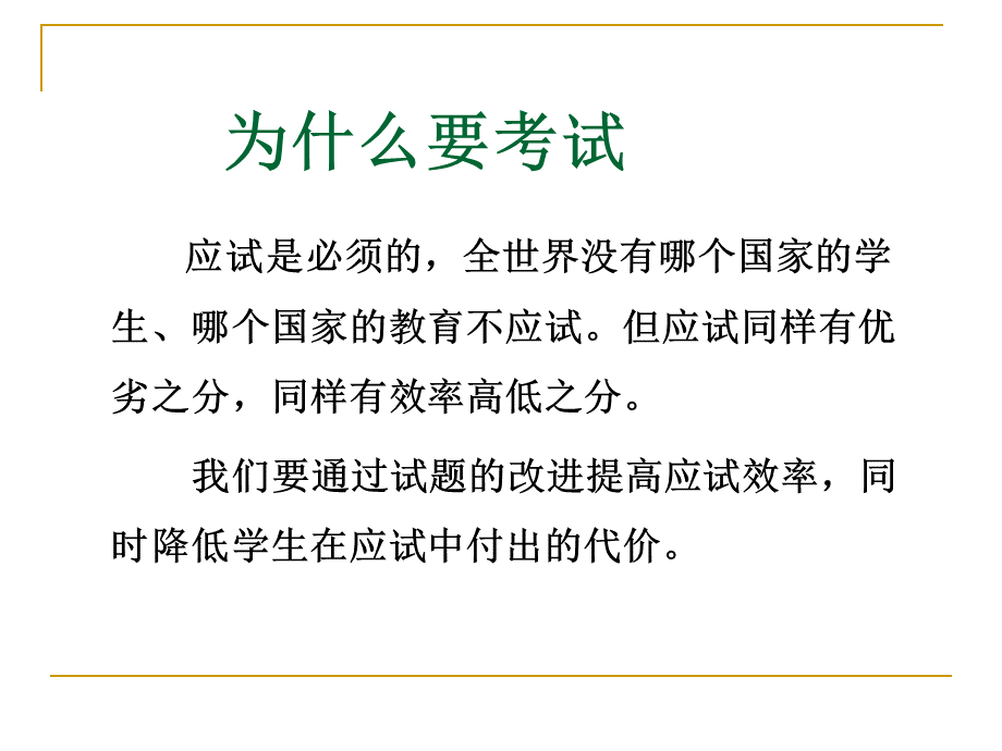 考试命题的基本知识与技术PPT推荐.ppt_第2页