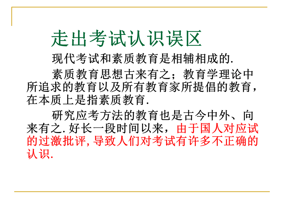 考试命题的基本知识与技术PPT推荐.ppt_第3页