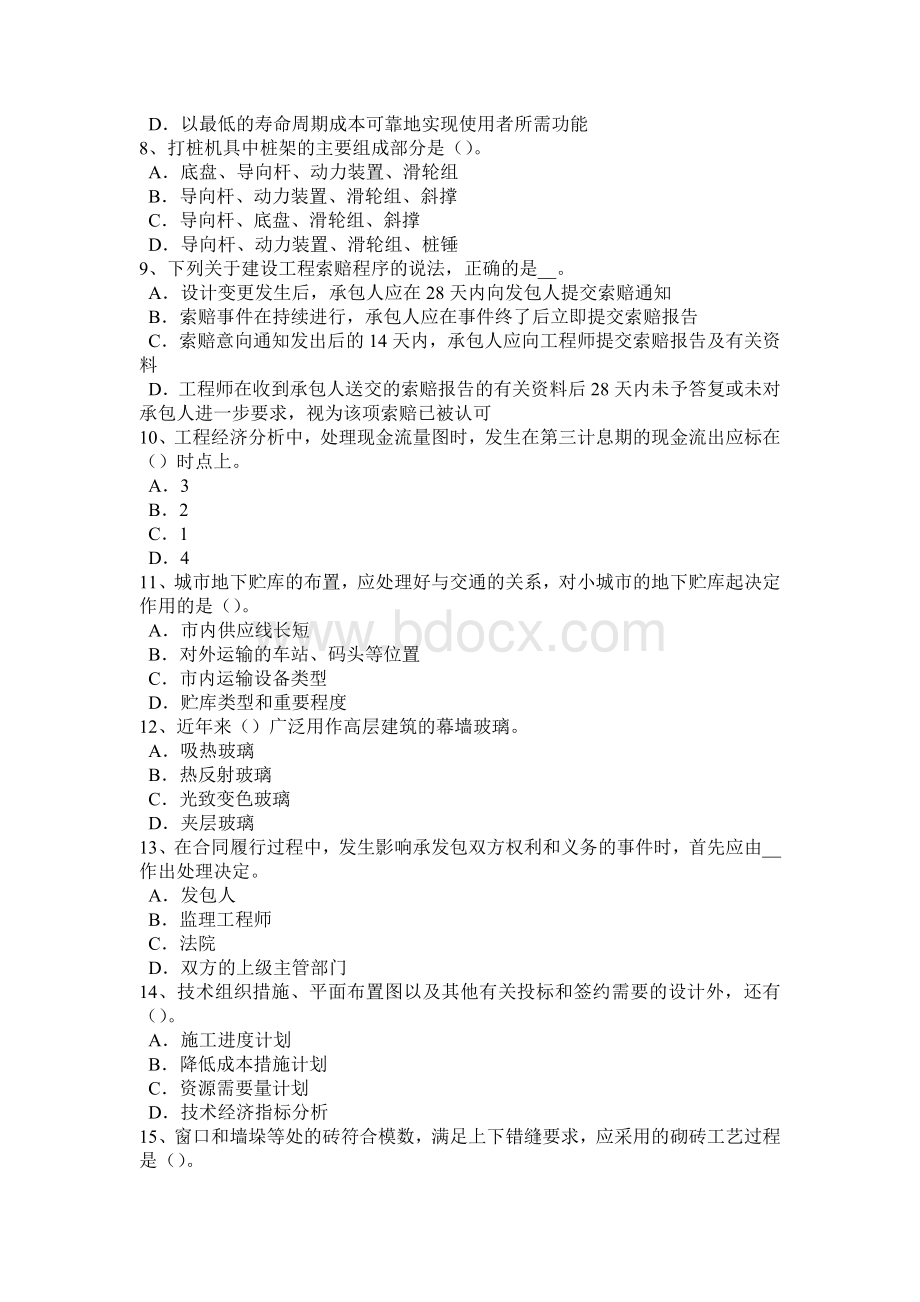 下半宁夏省造价工程师工程计价：合同价款模拟试题Word文档下载推荐.docx_第2页