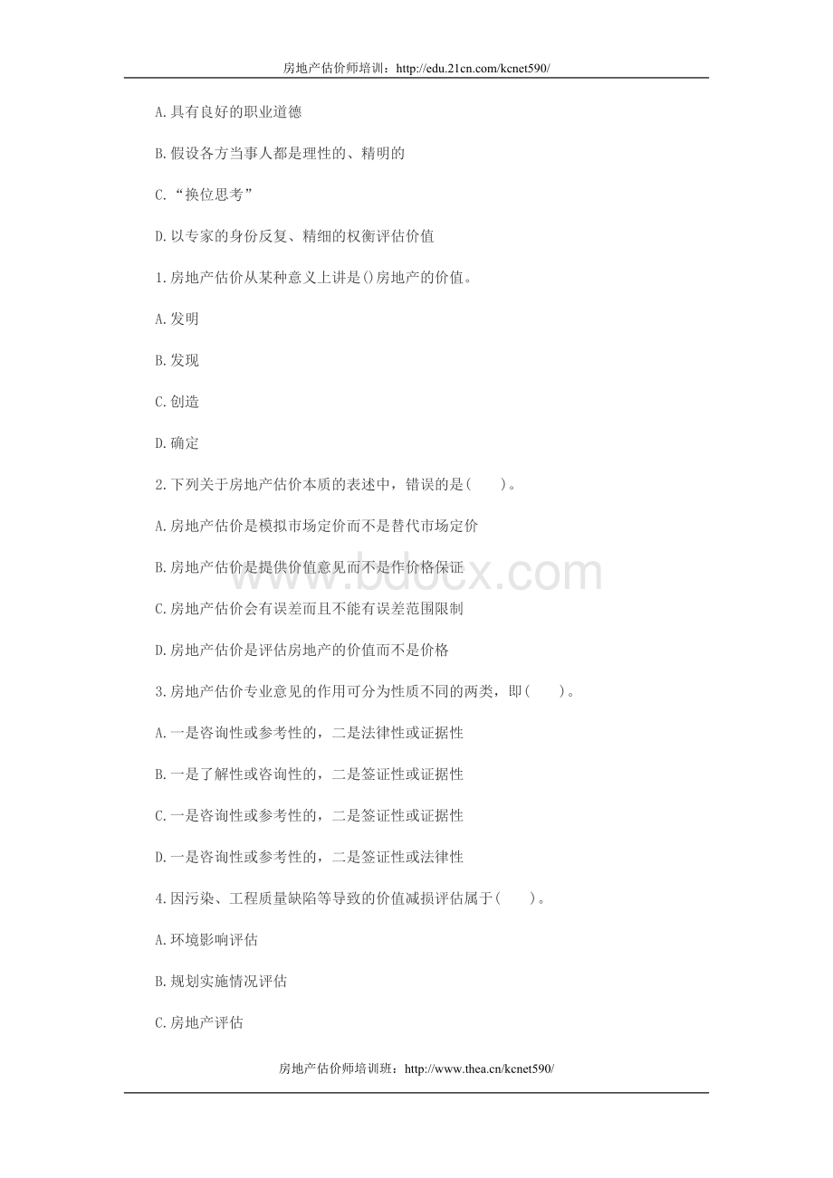 房地产估价师理论与方法强化习题_精品文档.doc_第3页