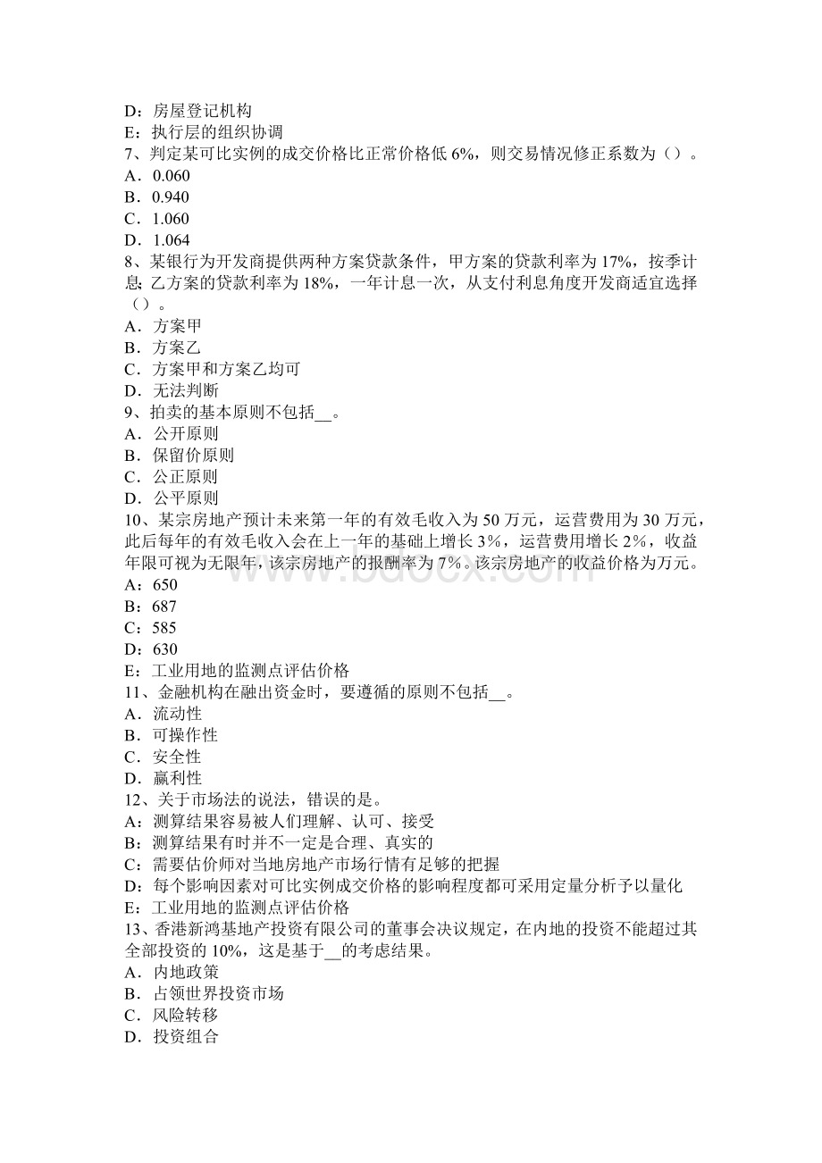 辽宁省房地产估价师相关知识给水管道的布置和材料考试试题_精品文档Word格式文档下载.docx_第2页