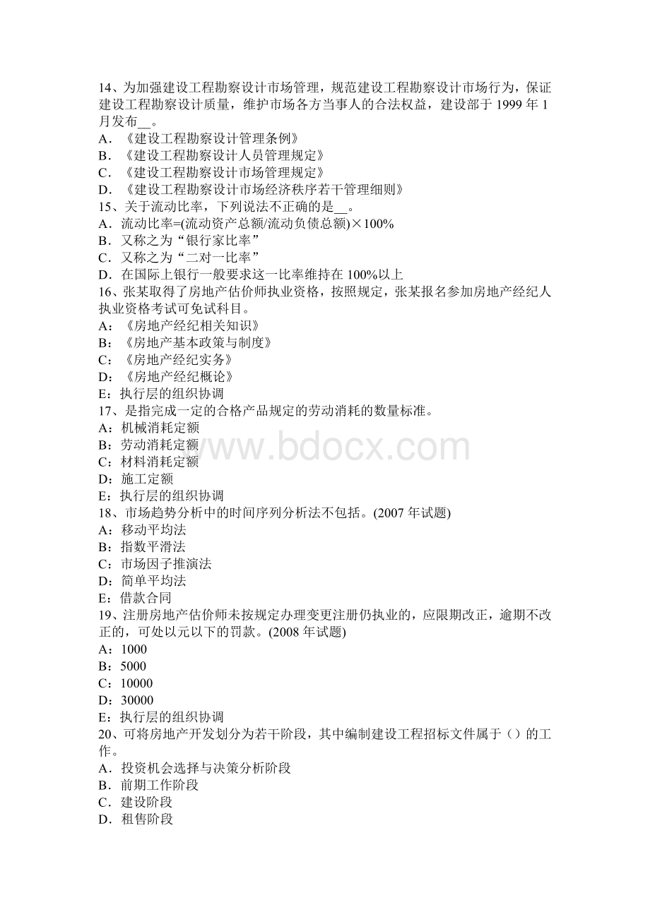 辽宁省房地产估价师相关知识给水管道的布置和材料考试试题_精品文档Word格式文档下载.docx_第3页