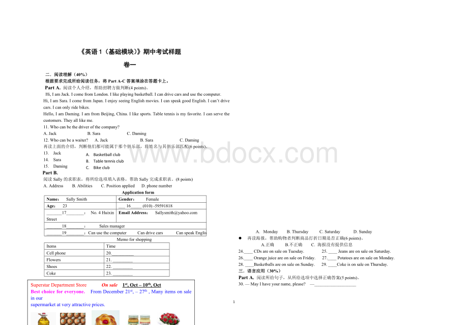 英语1基础模块期中考试试题.doc