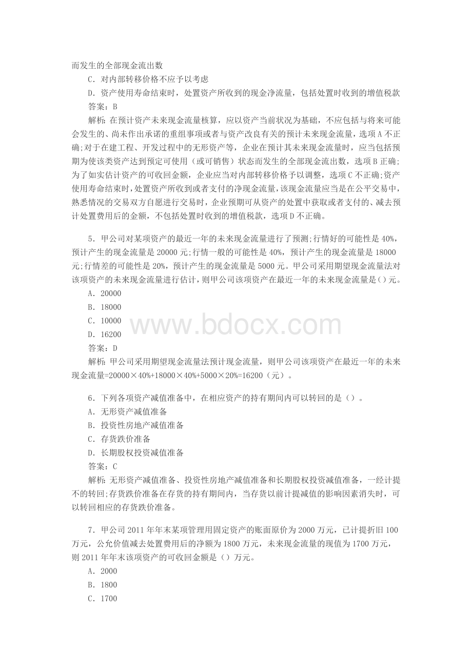 中级会计职称第8章资产减值课后习题及答案.doc_第2页