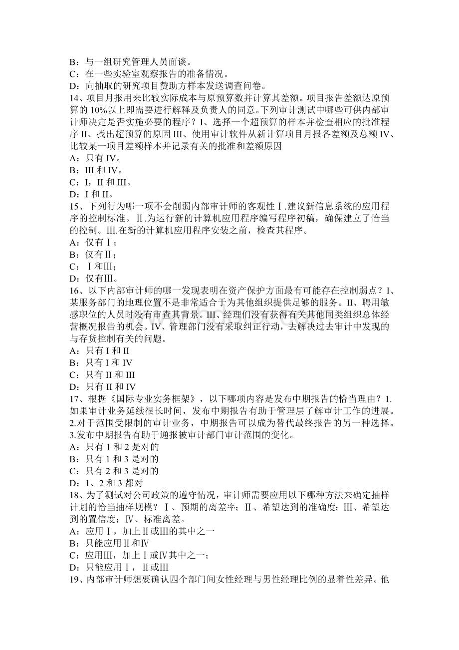 上半湖南省注册会计师考试审计免责事由考试试卷_精品文档Word文件下载.docx_第3页