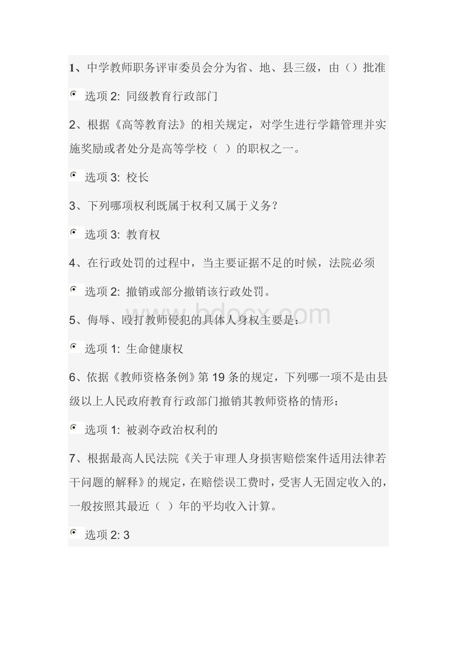 江苏省教师管理继续教育法律单选Word下载.doc